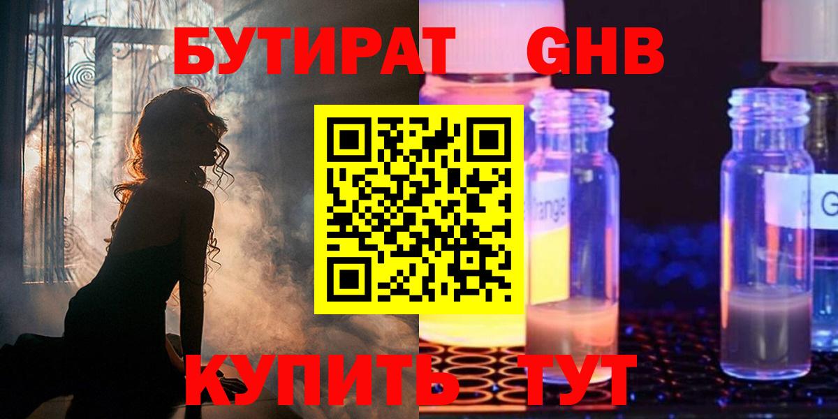 БУТИРАТ оксибутират Михайловка