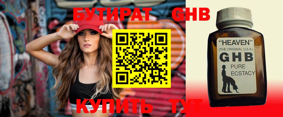 Бутират Butirat  Вход с VPN  Михайловка 