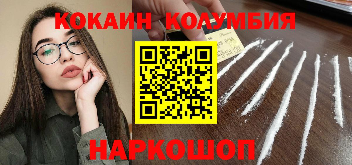 КОКАИН Fish Scale  Вход с VPN  COCAIN Columbia  Михайловка 