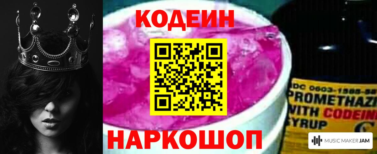 Кодеин напиток Lean (лин) Михайловка