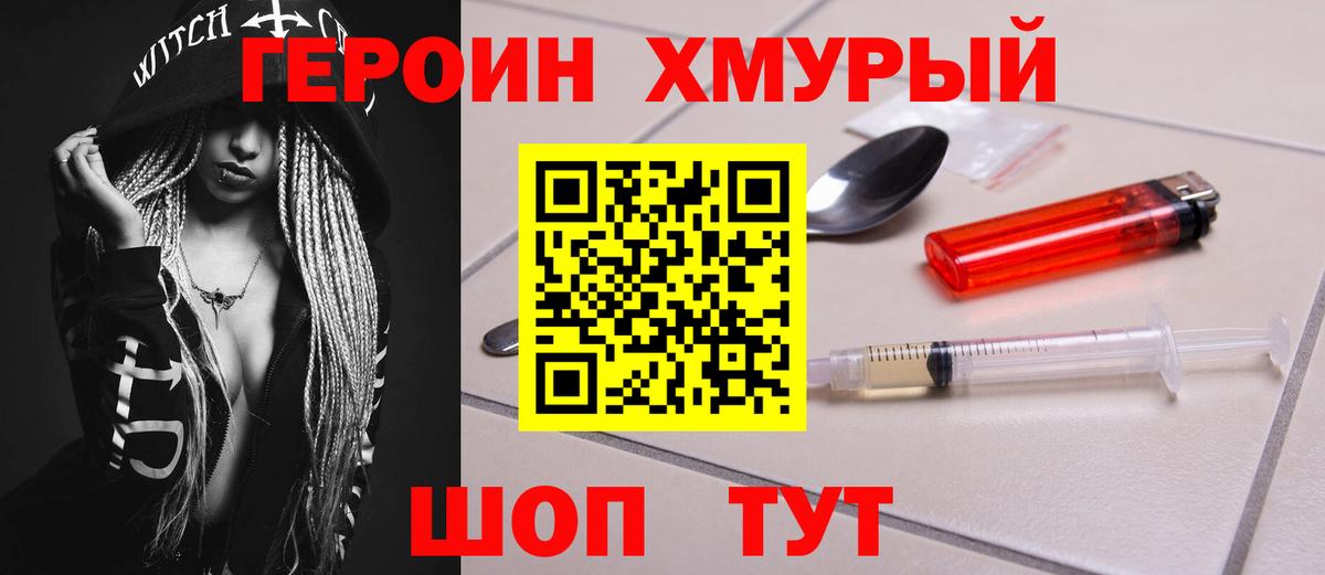 ГЕРОИН Heroin Михайловка