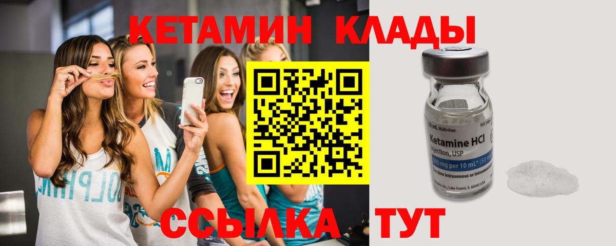 КЕТАМИН VHQ Михайловка