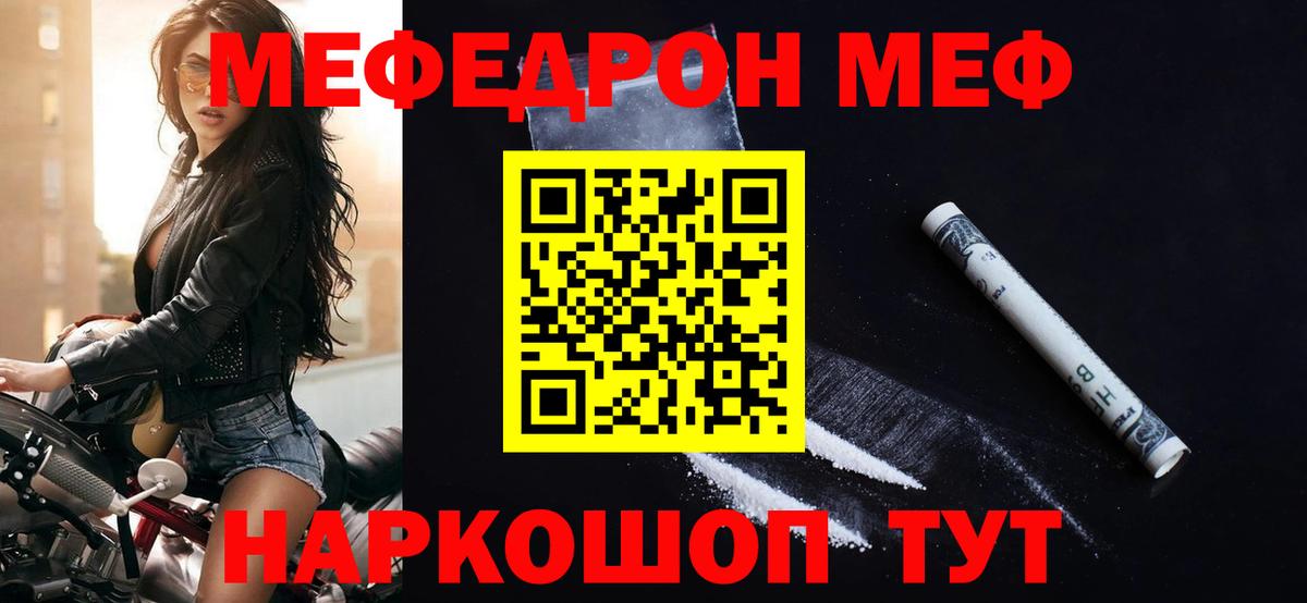 Меф VHQ  Меф VHQ  МЯУ-МЯУ  Вход с VPN  Михайловка  Меф 