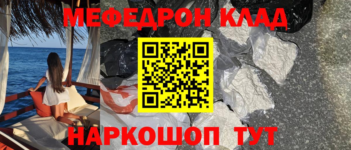 МЕФ кристаллы Михайловка