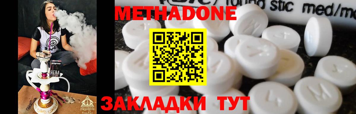 МЕТАДОН белоснежный  Вход с VPN  Михайловка 